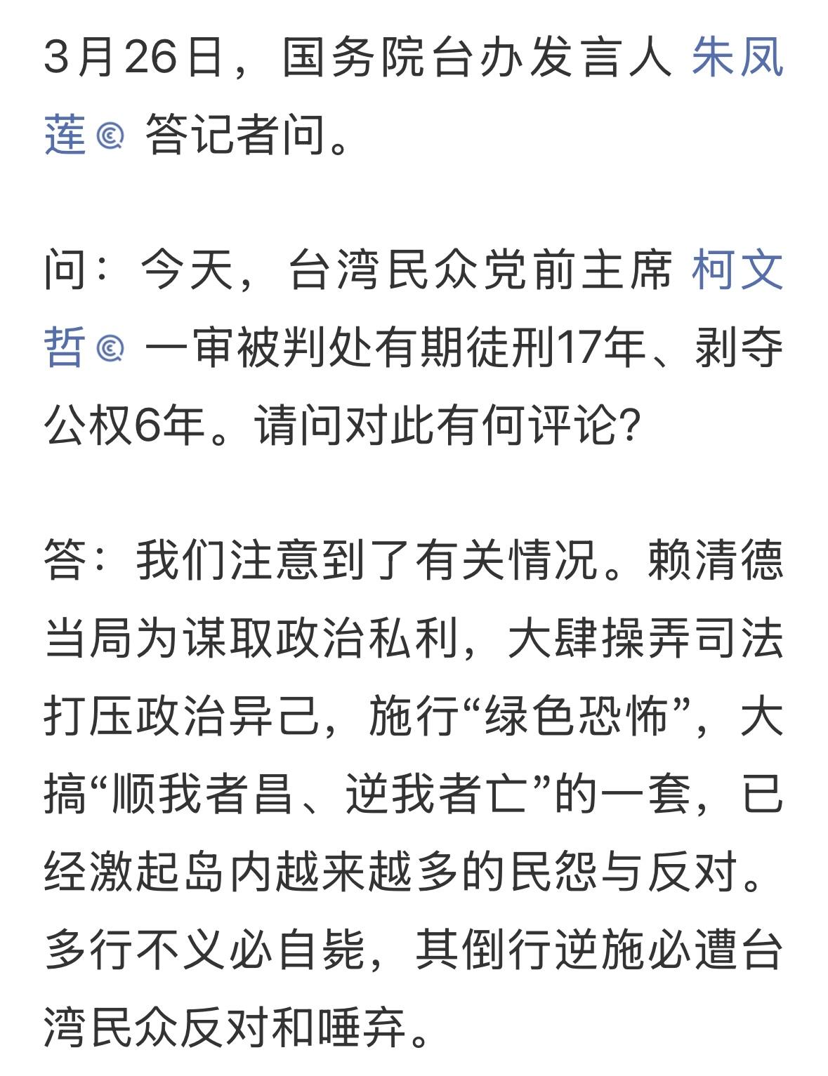 台湾民众党前主席柯文哲一审被判处有期徒刑17年、剥夺公权6年。