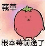 我的人生表情包 ​​​