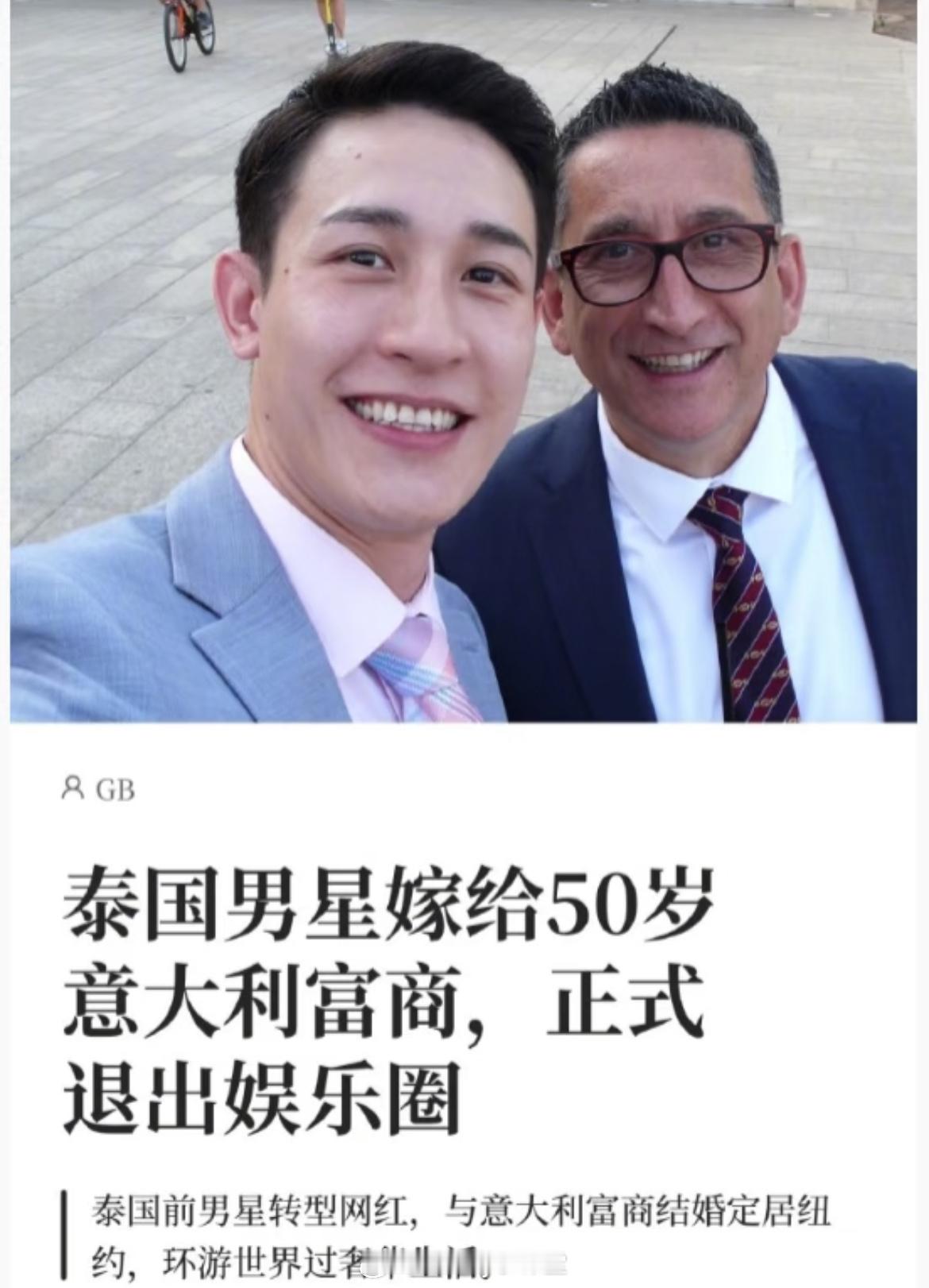 泰国男星退圈嫁给50岁意大利富商，华丽转身成为幸福“纽约人妻”…… 