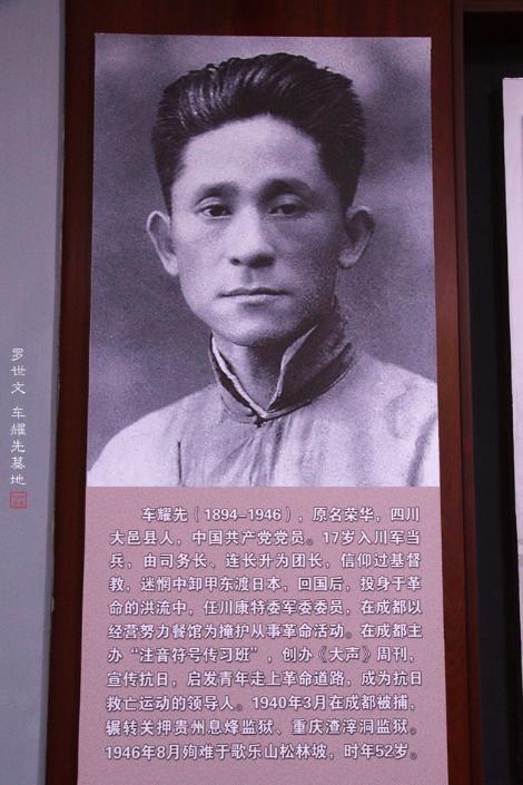 1953年，周总理下令查明罗世文、车耀先被捕的经过，调查人员抓到了所有凶手，唯独