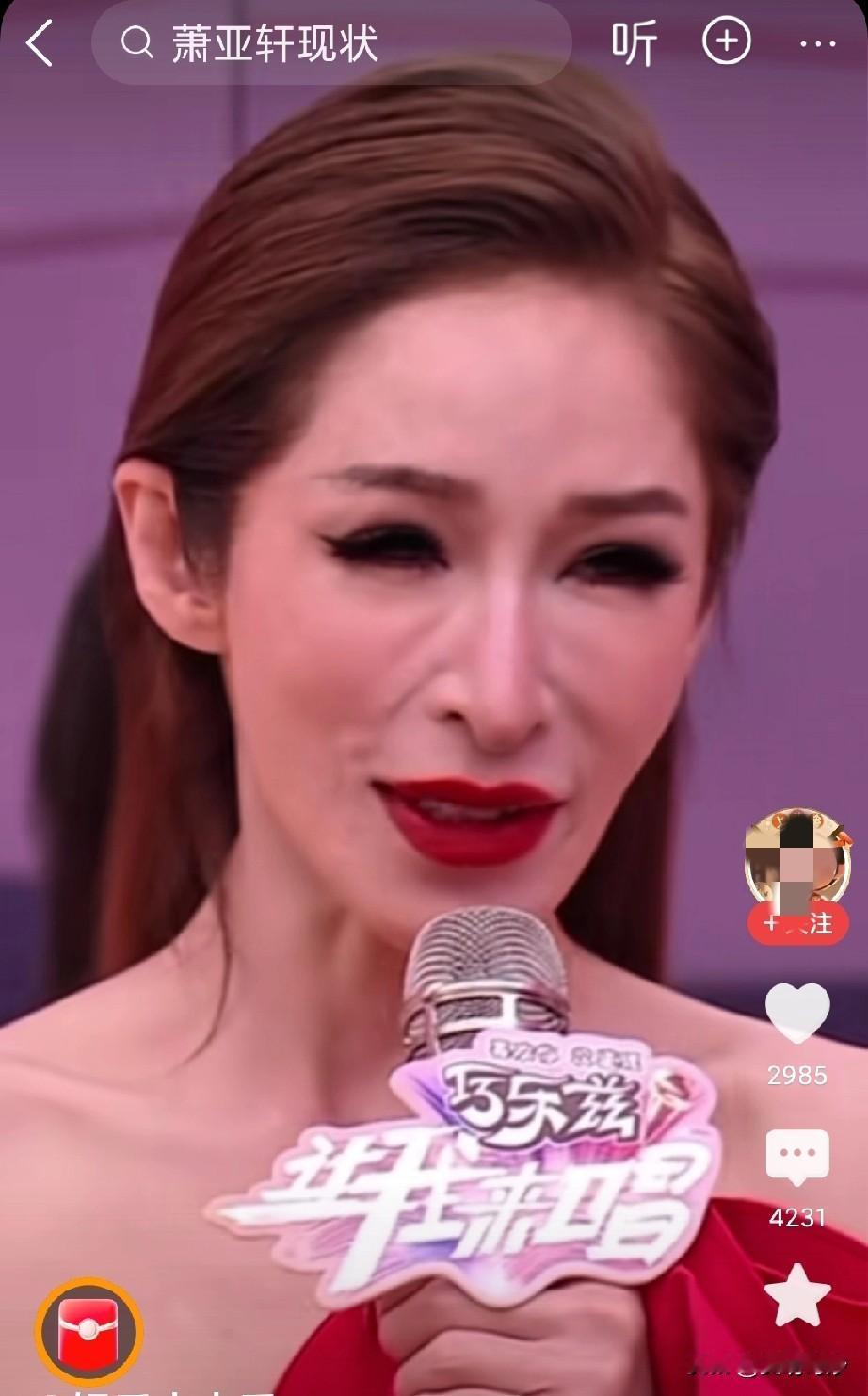 天哪，才46岁，萧亚轩怎么这个样子了？

萧亚轩这几年身体真是吃足了苦头，202