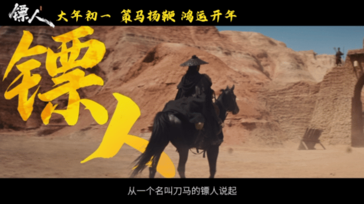 用说书的方式打开镖人 🔥谁还没被镖人说书式预告拿捏！缓缓道来的剧情，神秘又上头