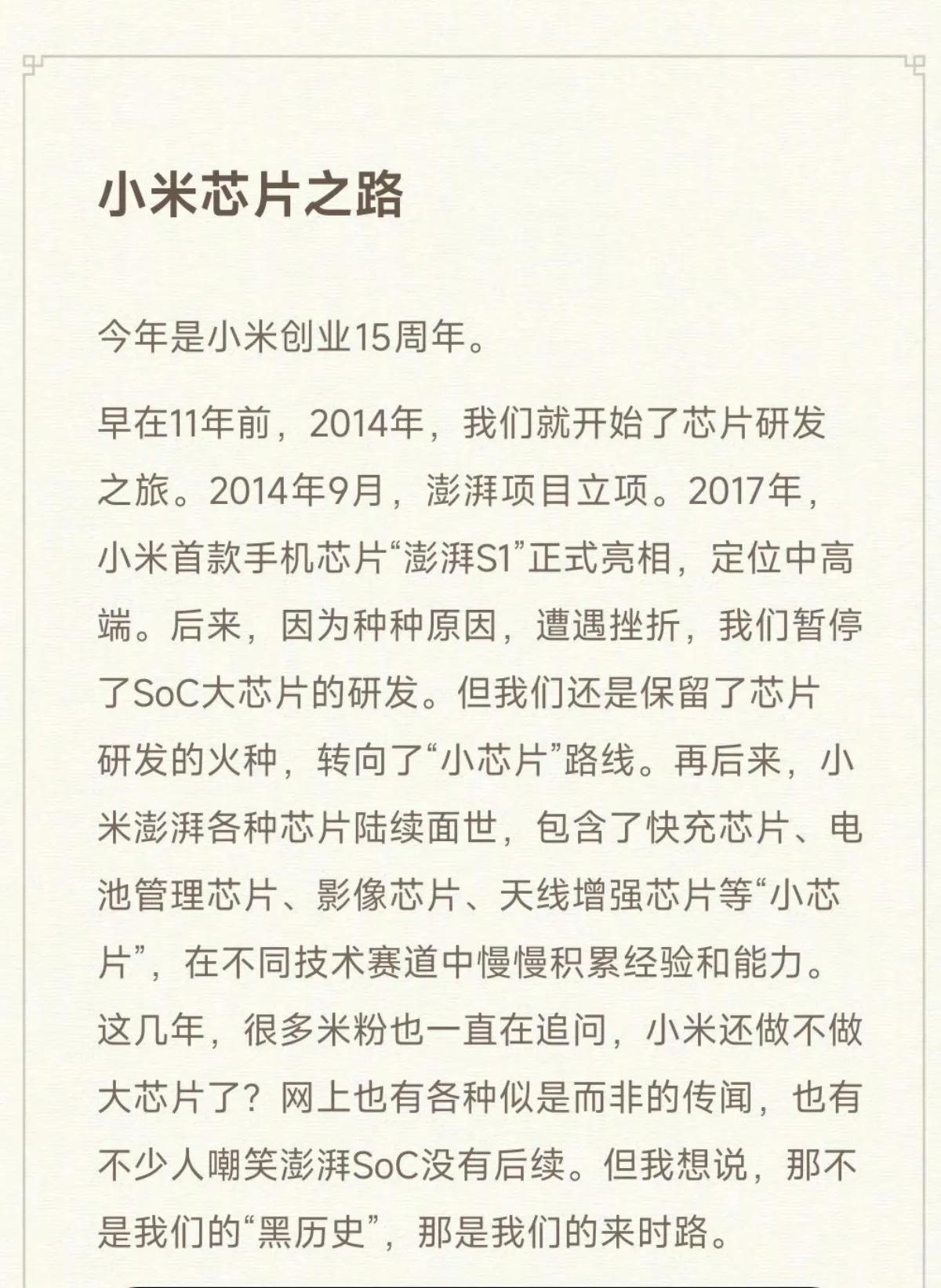 5月19日，雷军发长文谈小米芯片之路。小米早在11年前就开启芯片研发，2017年