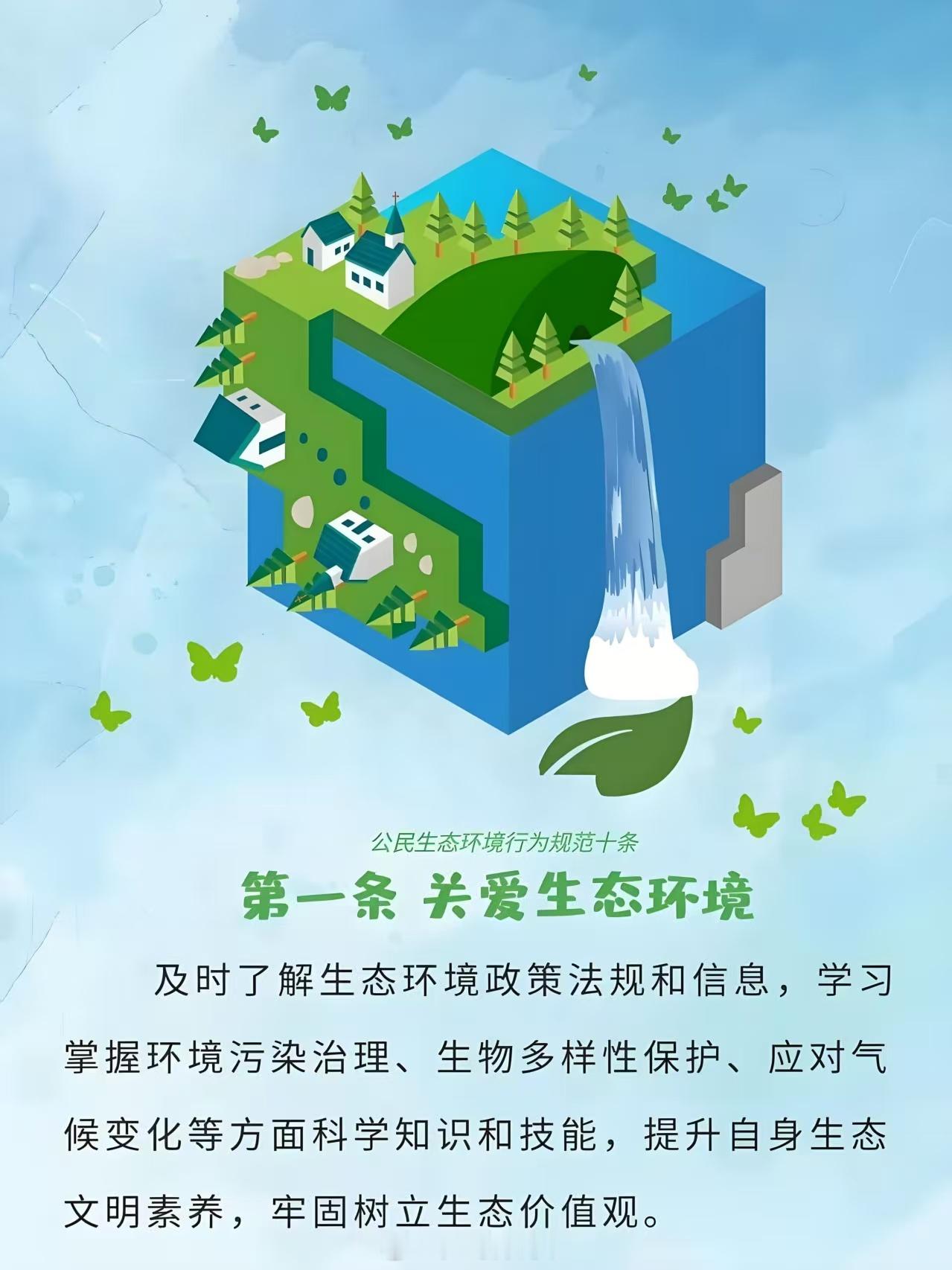 【传播理念：让环保成为社交新潮流】六五环境日我是美丽中国我先行美丽河北我的家每个