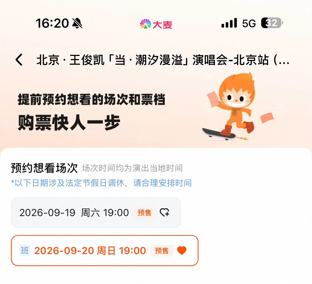 调休抢到我跑着去也得去[跪了] ​​​