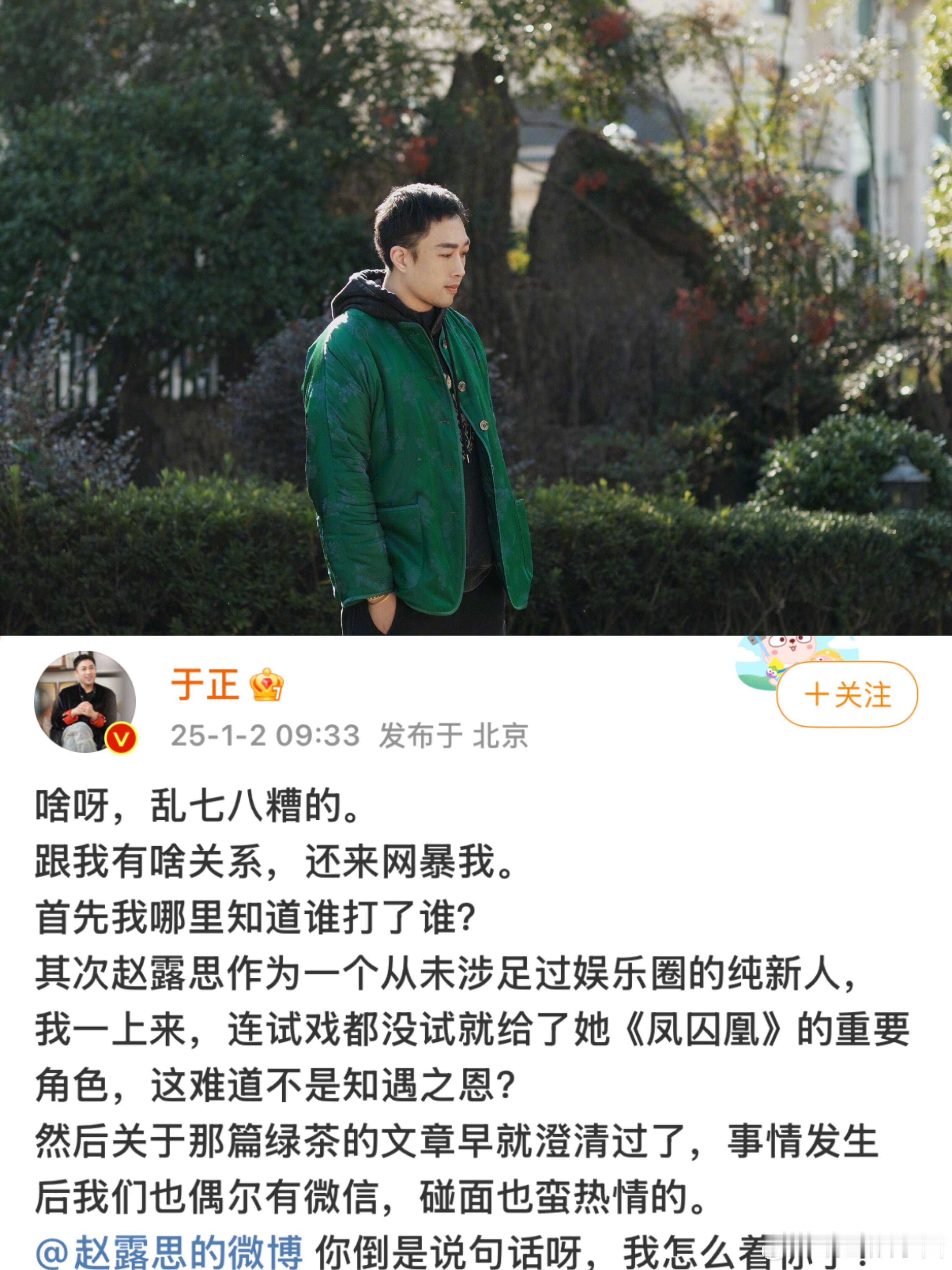 于正问赵露思我怎么着你了 碰到于正，也算是踢到钢板了🙂↕️赵露思事件最新发展来
