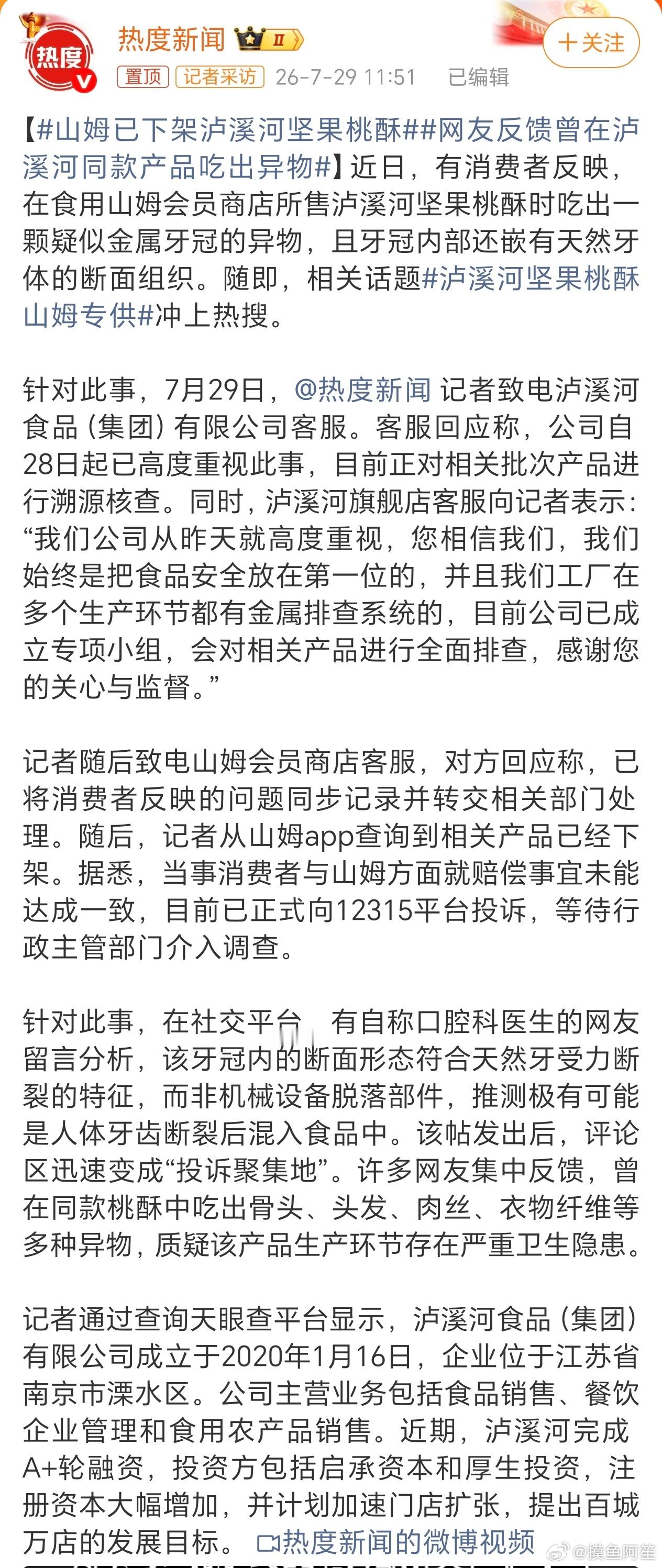 一个食品品牌传出这样的新闻即使后面查证是假的，对口碑来说都是非常重大的一次打击…