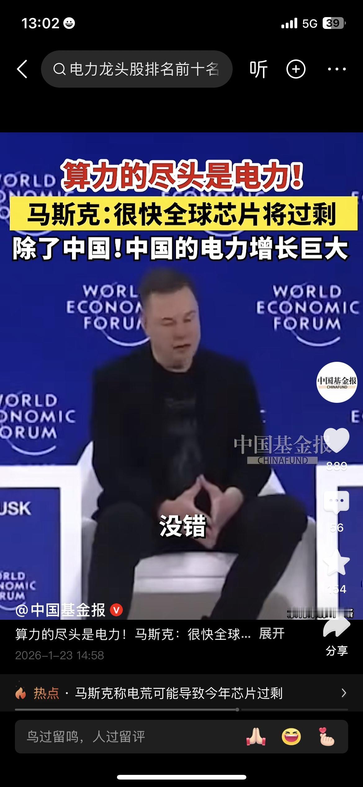 马斯克放狠话：全球芯片很快全面过剩，唯独中国例外！ 直言中国算力需求爆发式增长，