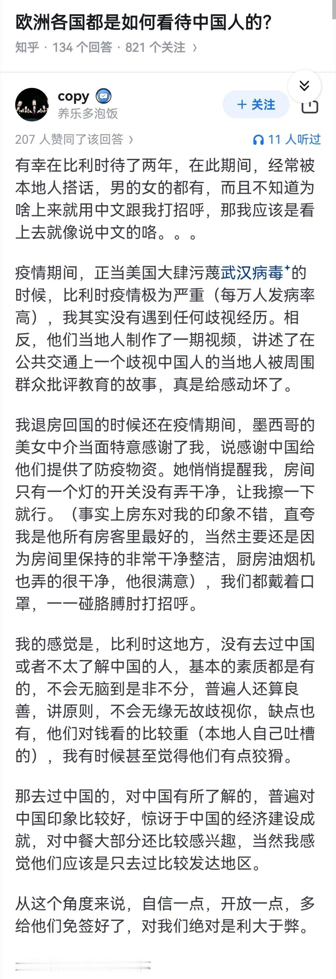欧洲各国都是如何看待中国人的？ ​​​