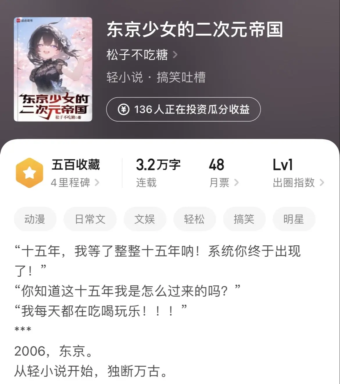 《闲推》真是没想到，这两位冷门二次元大佬也开新书了，虽然第二位有断更习惯，但质量还是可以的。