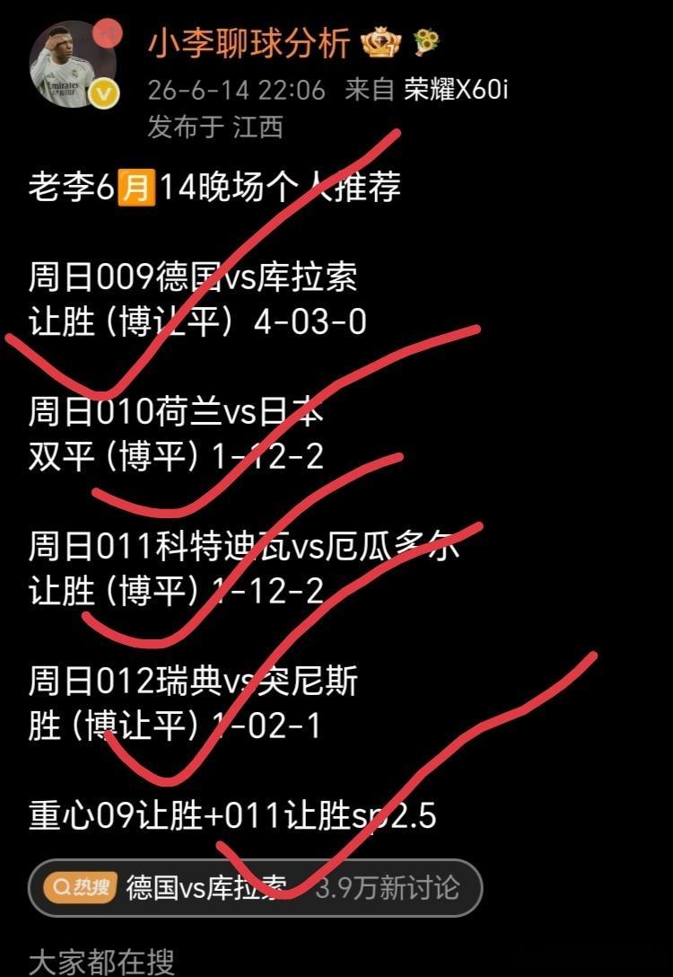 老李公推还是太权威了！ 全部精准猜中！兄弟们快跟上吃肉！ 