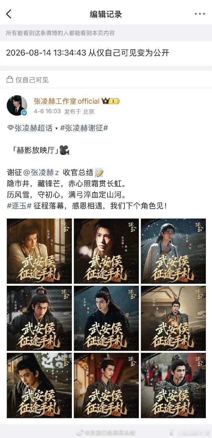 张凌赫工作室4个月后终于公开了 时隔整整四个月，张凌赫工作室终于放出《逐玉》相关