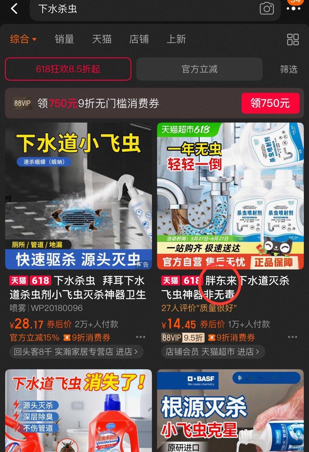 现在淘宝搜索真坏啊，标题出现「胖东来」吸引你点击，点进去就没这个品牌标识了，是一