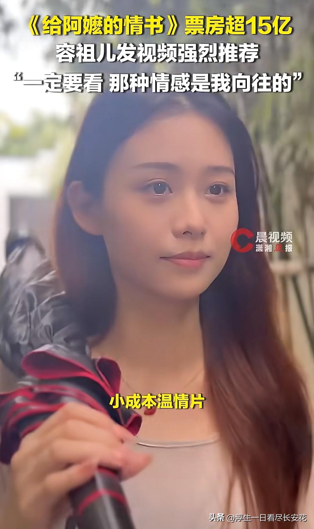时政观察员《给阿嬷的情书》以15亿票房的姿态，像一记耳光扇在了信奉“流量+特效=