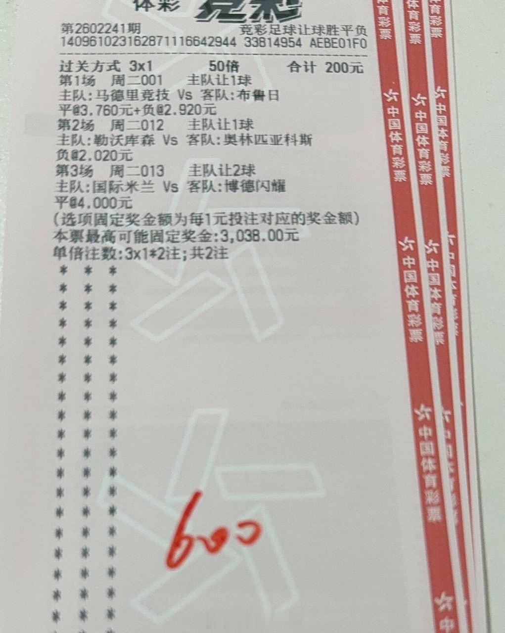 📌 周二关注赛事！001        欧冠马竞VS布鲁日看好：让平+让负温度