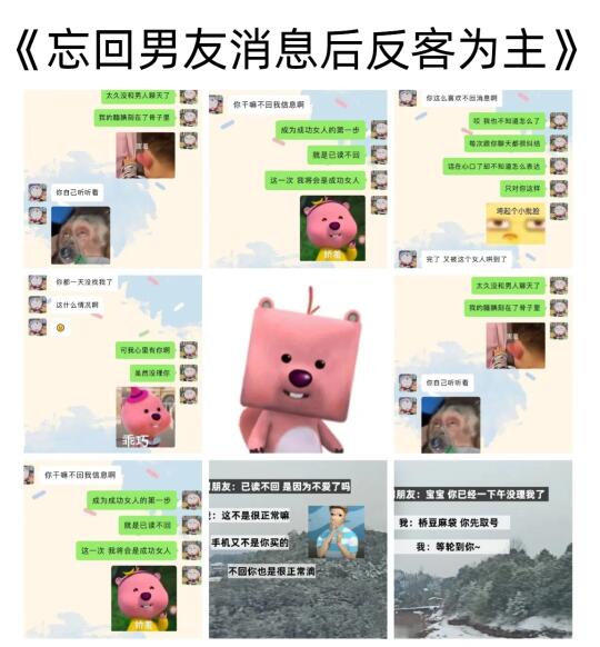 《忘回男友消息后反客为主》