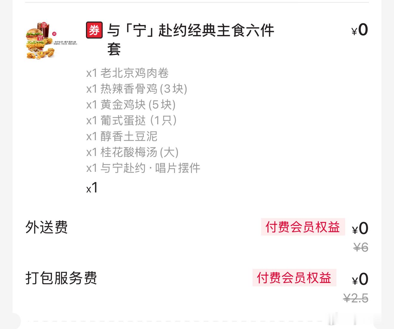 好好好好好好两个套餐外送已点今日午饭，肯德基刘宇宁肯德基品牌代言人﻿ 。。 