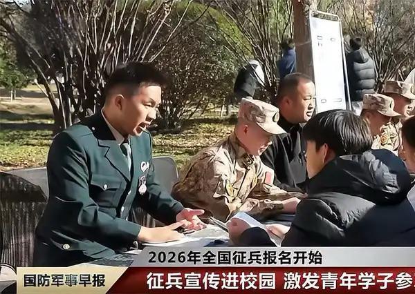 12月6日，2026年全国征兵网上登记报名开始。全国广大适龄男青年，可登录全国征