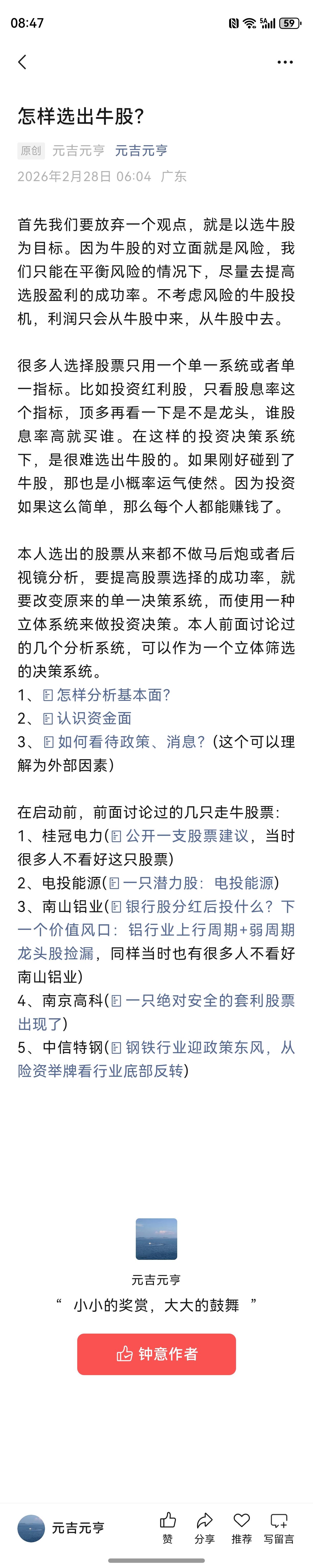 怎样选出牛股？