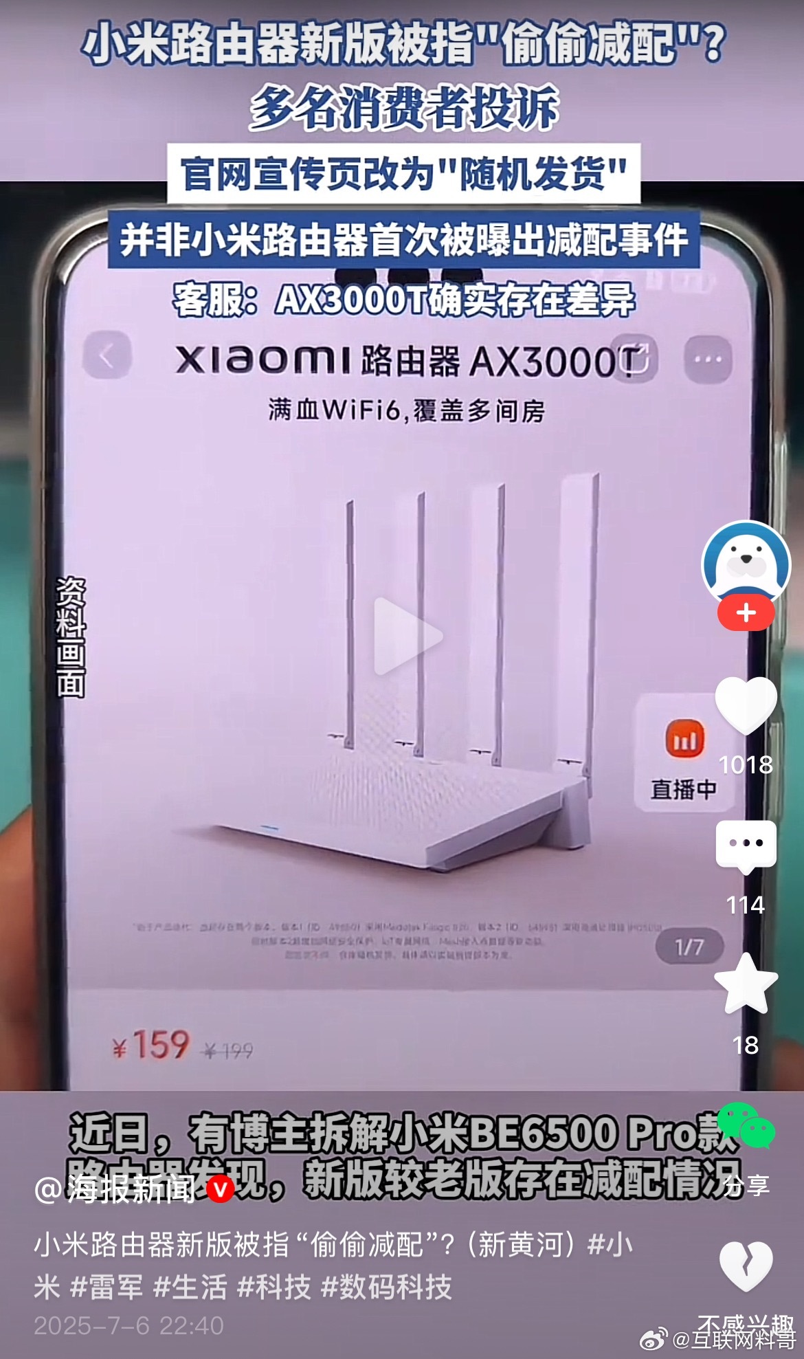 匪夷所思！小米不是一向对待消费者真诚吗？一向性价比非常高，一向的高配低价。但是，