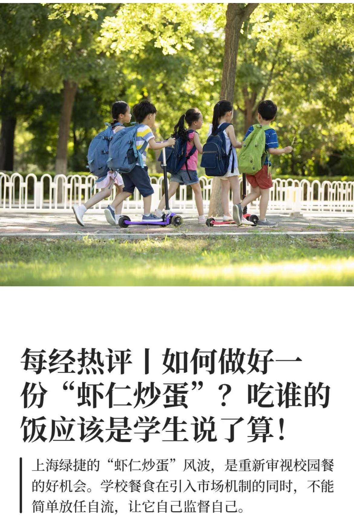 上海绿捷老板张某某要失眠了！
一盆虾仁，
把学校食品供应的信任全作没了


  