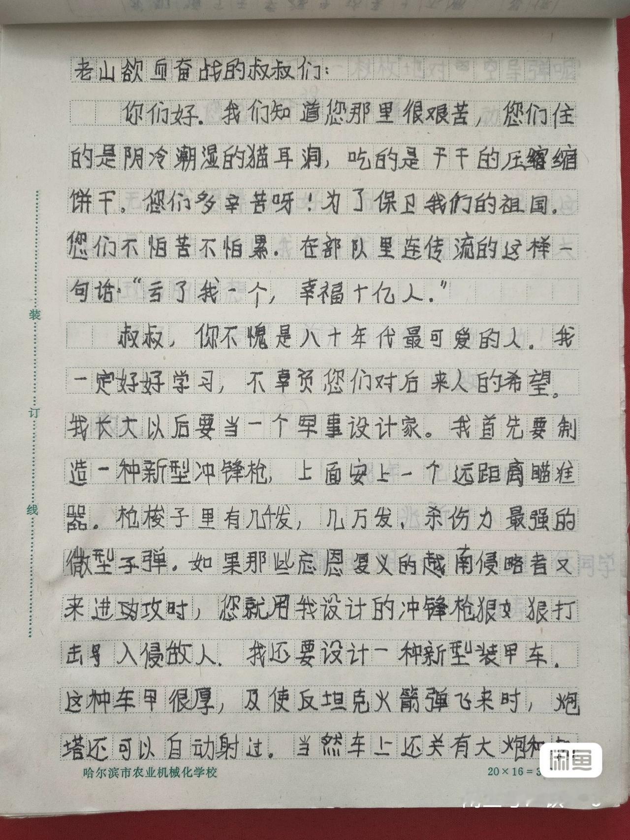 铭记那段历史当年小学生写给老山前线官兵的信。