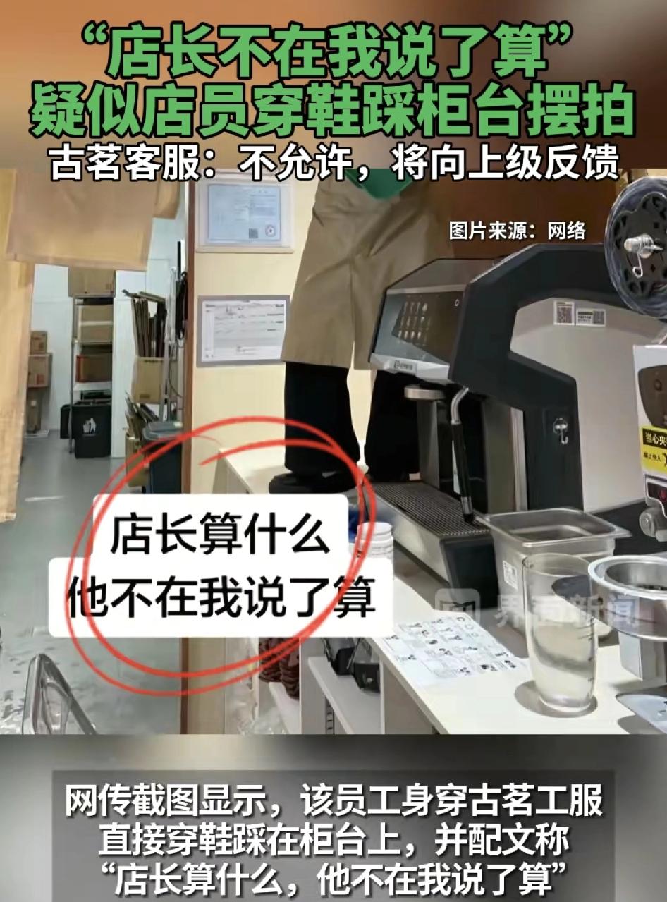 一位地点标注为广东肇庆鼎湖区某古茗奶茶分店的网友，发了一段员工在操作台上摆拍的视