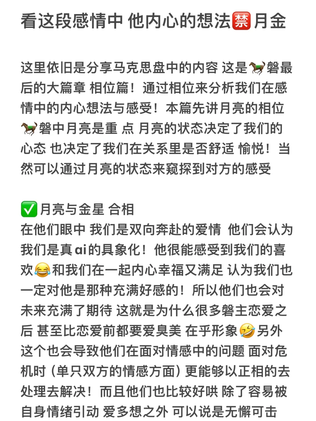 看这段感情中 他内心的想法🈲月金