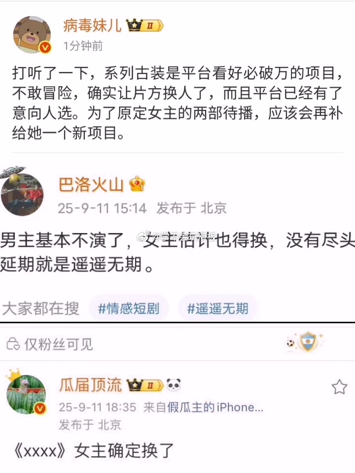 瓜主说:《一念江南》虞书欣被换了，而且平台也有意向人选，为了原定女主的两部待播，