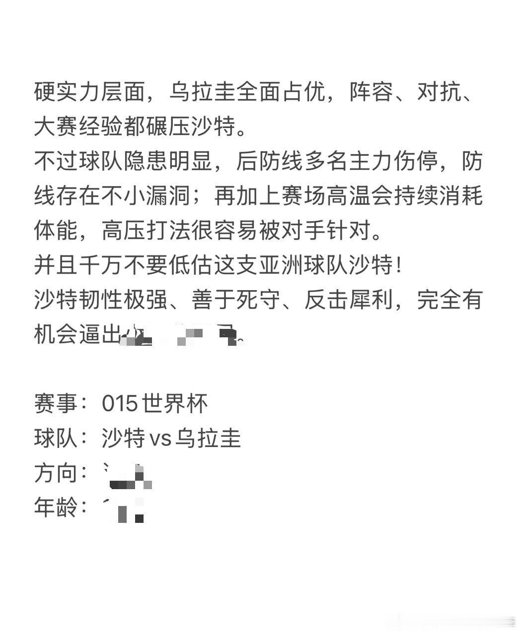 今日6.15老李看球⚽走势已拿捏，方案基地自取👉瘸豪重出江湖之美加墨 沙特vs