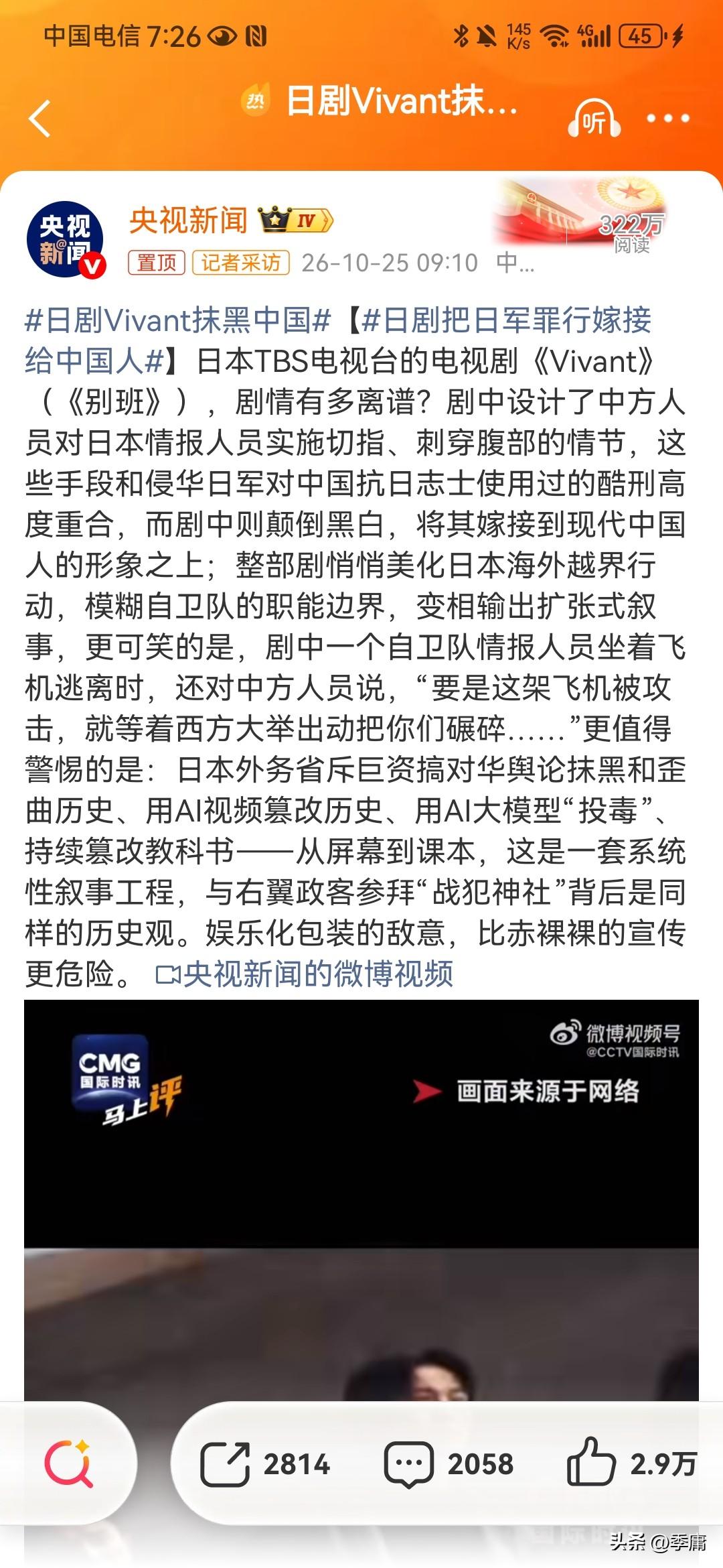 我发现了一个值得注意的细节，最近日剧《Vivant》抹黑中国，将日军曾经犯下过的