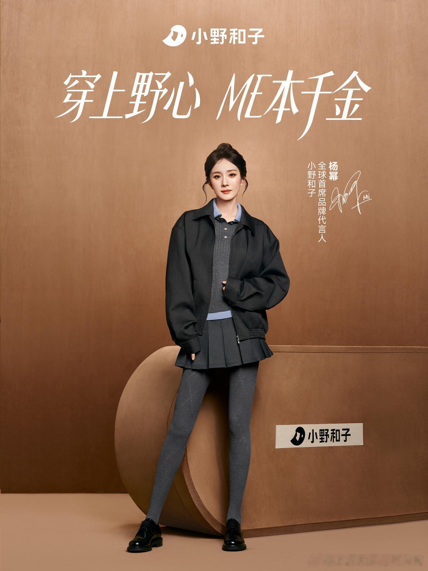 杨幂小野和子全球首席品牌代言人