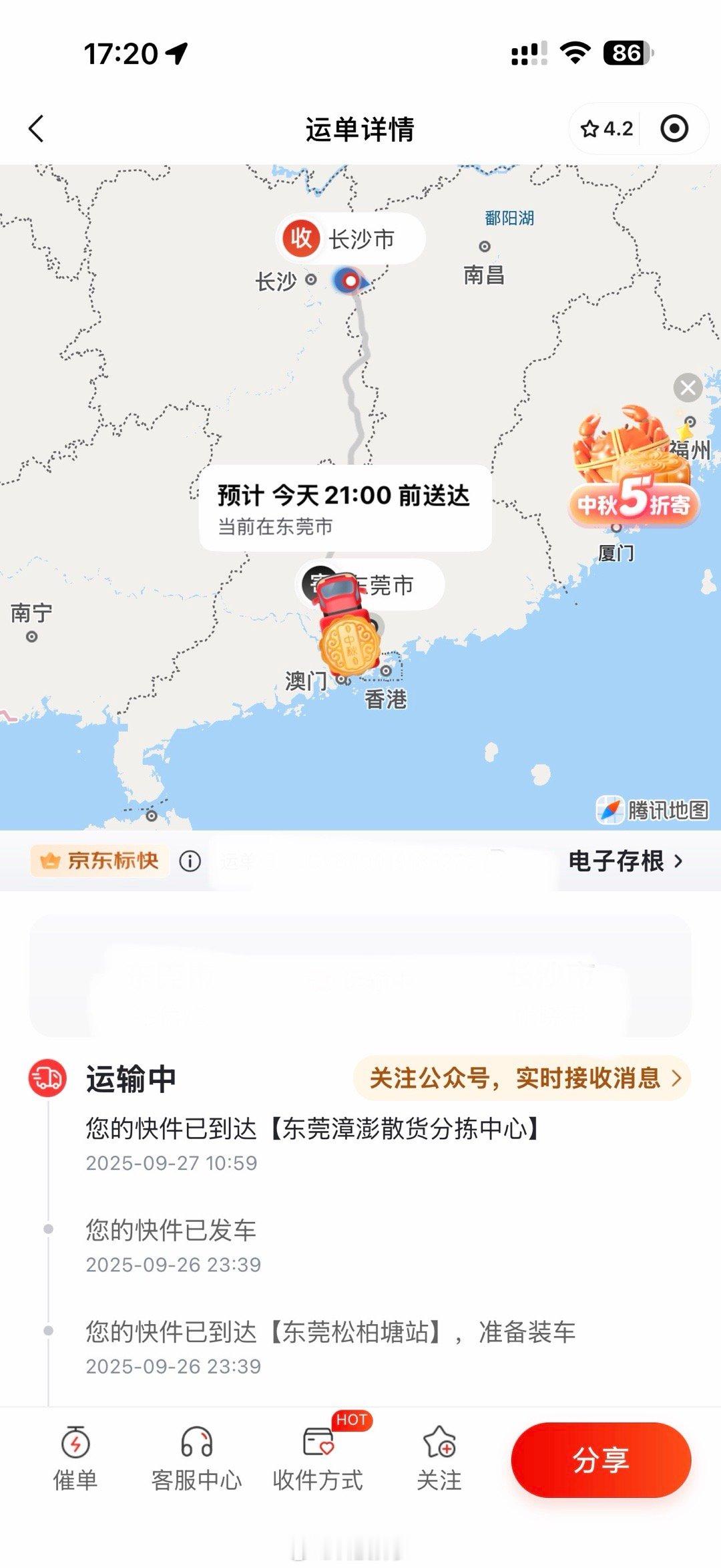 气死我了这快递，在分拣中心呆了30个小时一动不动[怒][怒]还说今天送达，我看你