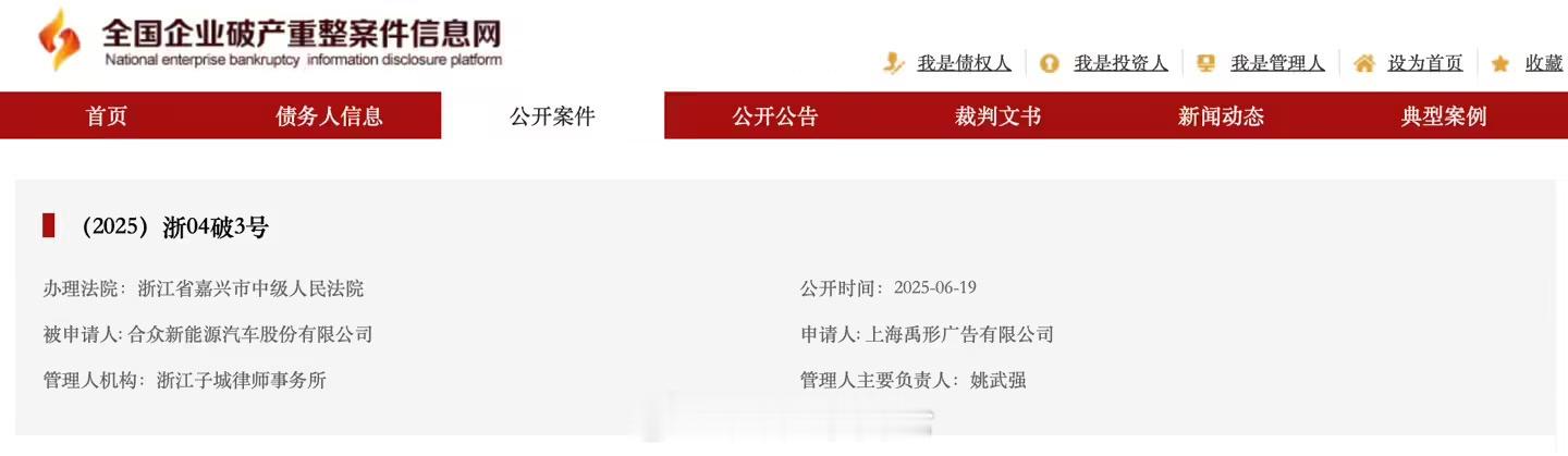 传言多时的破产消息，终于还是浮上水面了。哪吒汽车关联公司“合众新能源汽车股份有限