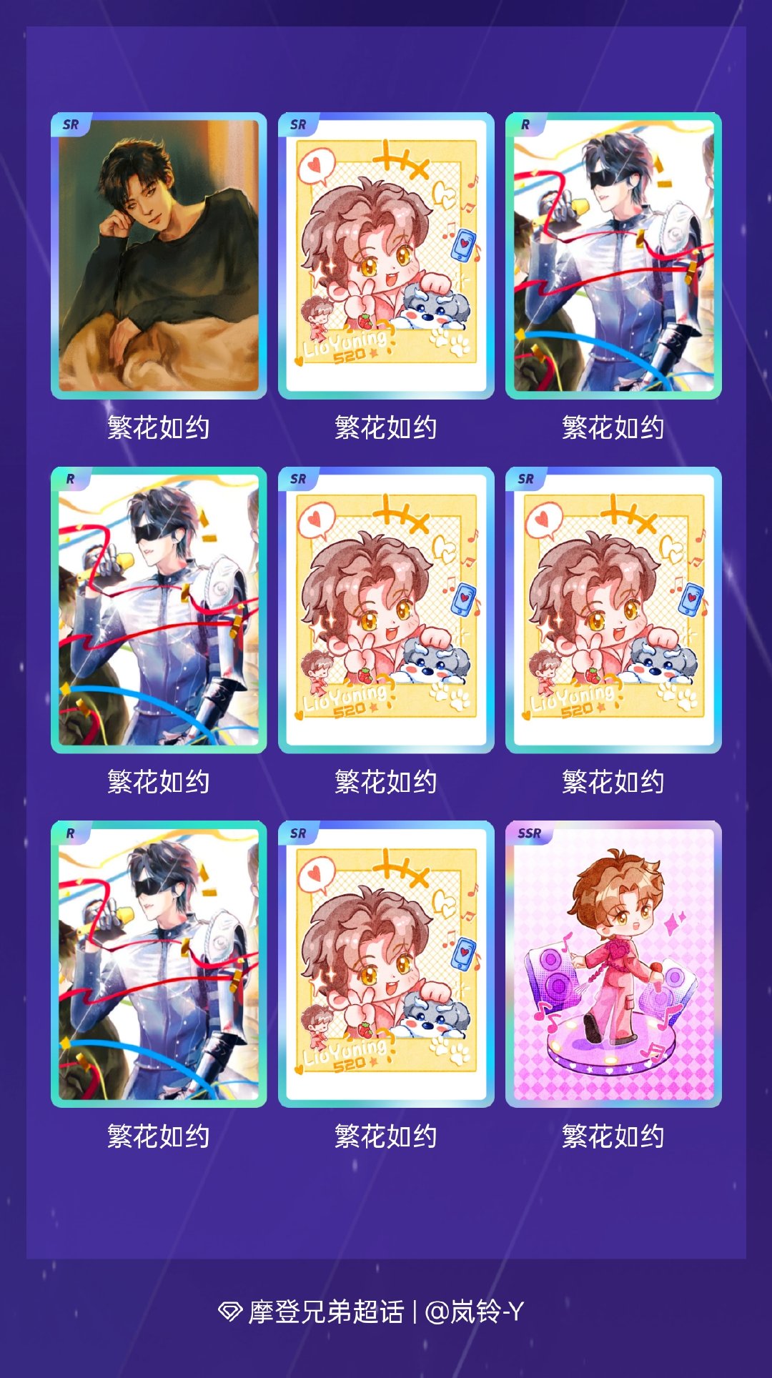 摩登兄弟 我在摩登兄弟“恋「宁」序曲”活动中十连抽，成功抽到了1张SSR卡、5张