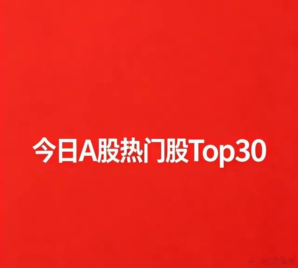 8月5日｜A股今日热门股TOP30名单:1. 工业富联｜涨停热门原因：AI服务器