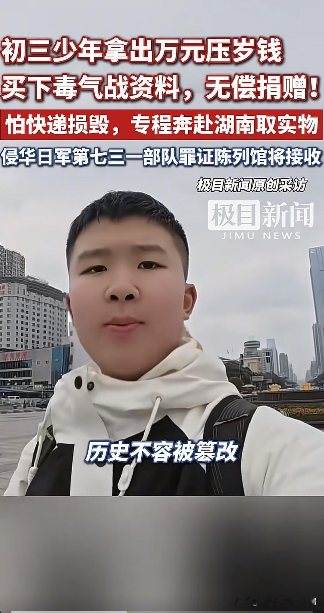 江苏连云港一名初三学生，用自己的压岁钱购得侵华日军毒气战相关罪证资料，计划无偿捐