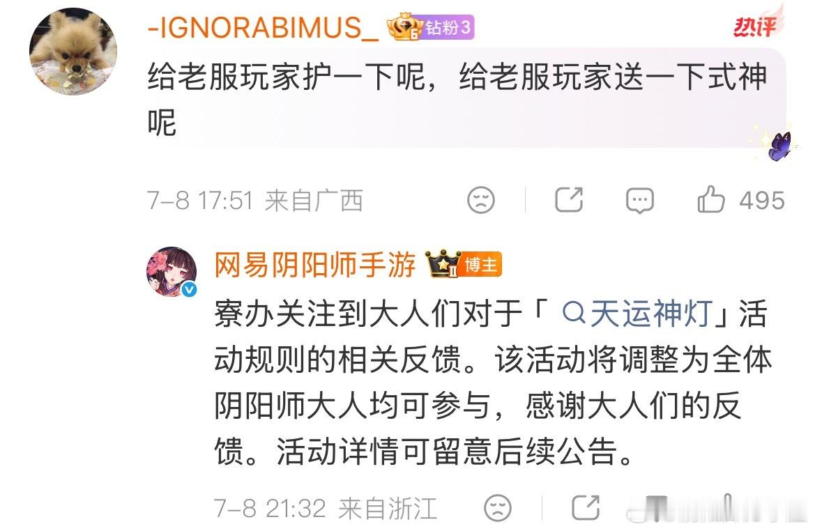 阴阳师手游 看不太懂。明明前瞻pv里“天运神灯”这个活动是按照全区活动宣传的，列