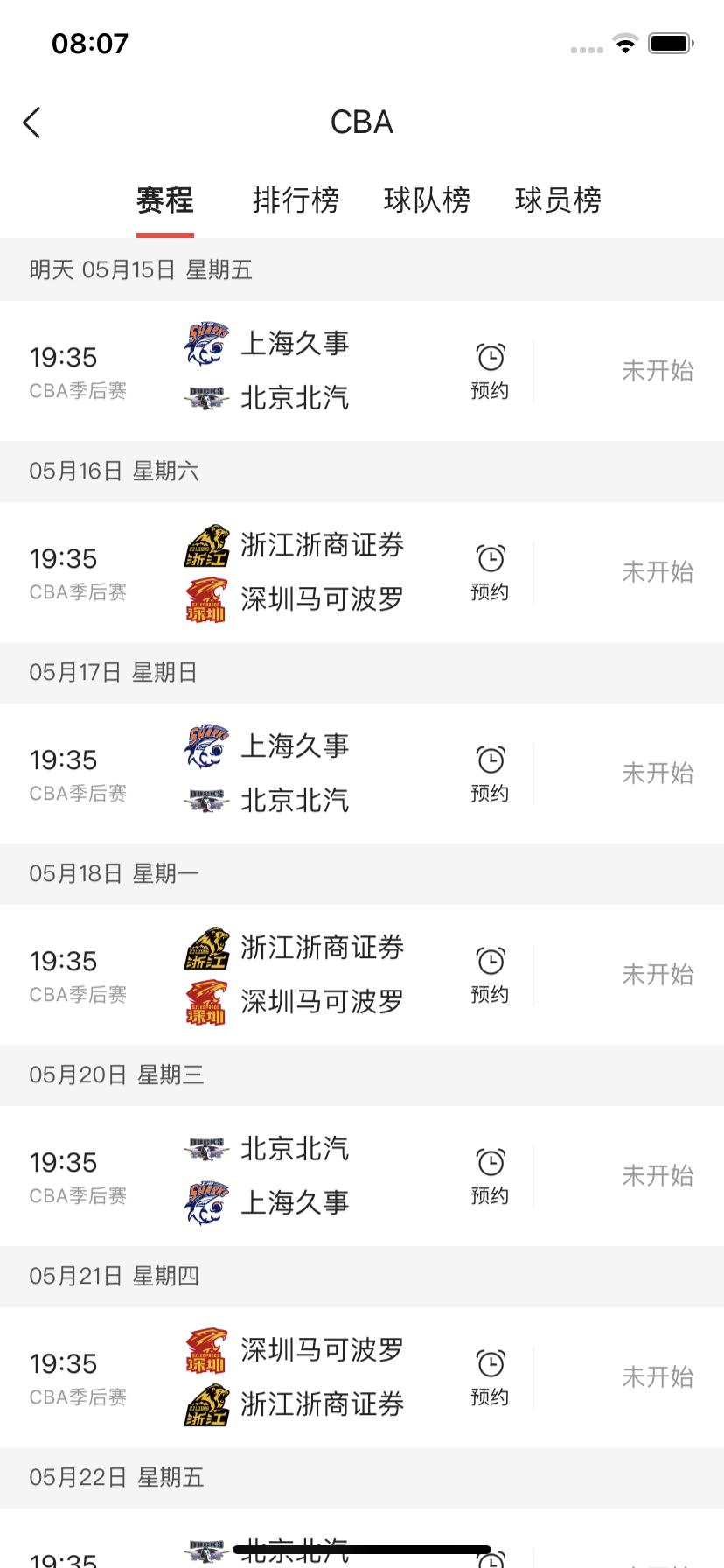 明天晚上的上京大战，谁将会拿下胜利呢？

         明天晚上19:35，