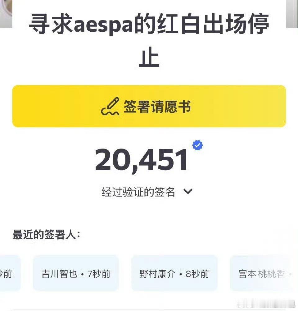 日本网友发起联名请愿要求aespa不参加红白歌会 