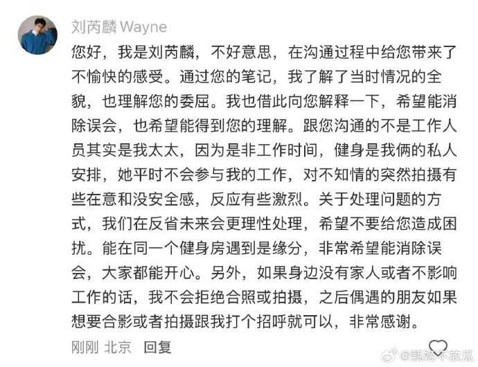 刘芮麟向网友道歉刘芮麟回复吐槽网友 刘芮麟回复吐槽的网友了，表示劝删的不是工作人