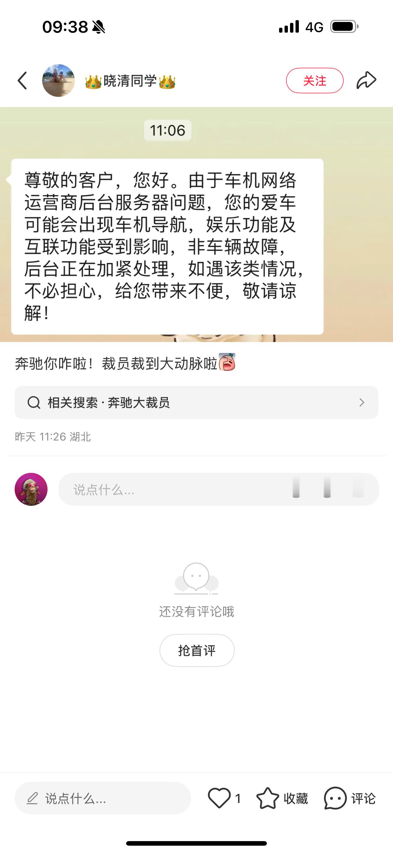 百年奔驰居然出现这种低级错误网友说裁到大动脉了 ​​​