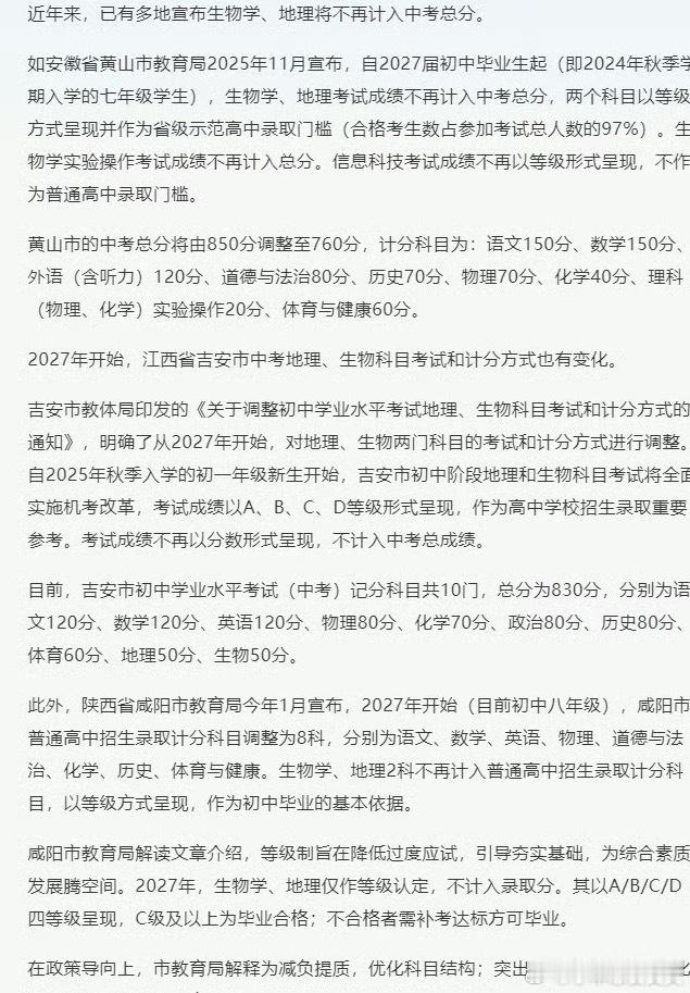多地宣布生物地理不再计入中考总分恨自己没有这个年纪中考想当年我小科巨差