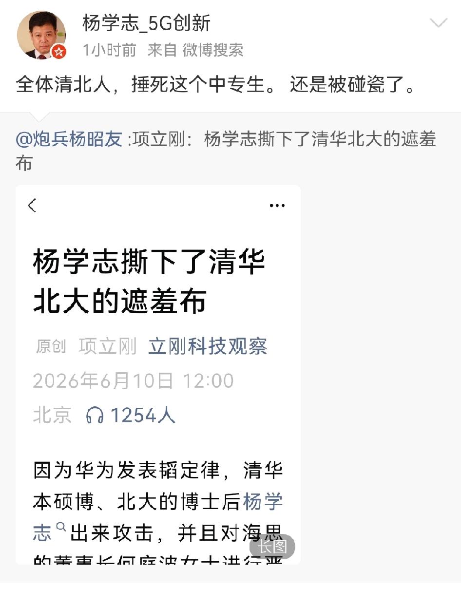 杨学志是真的玩不起，先碰瓷项立刚，被项立刚怼的哑口无言后号召其他清北人锤死项立刚