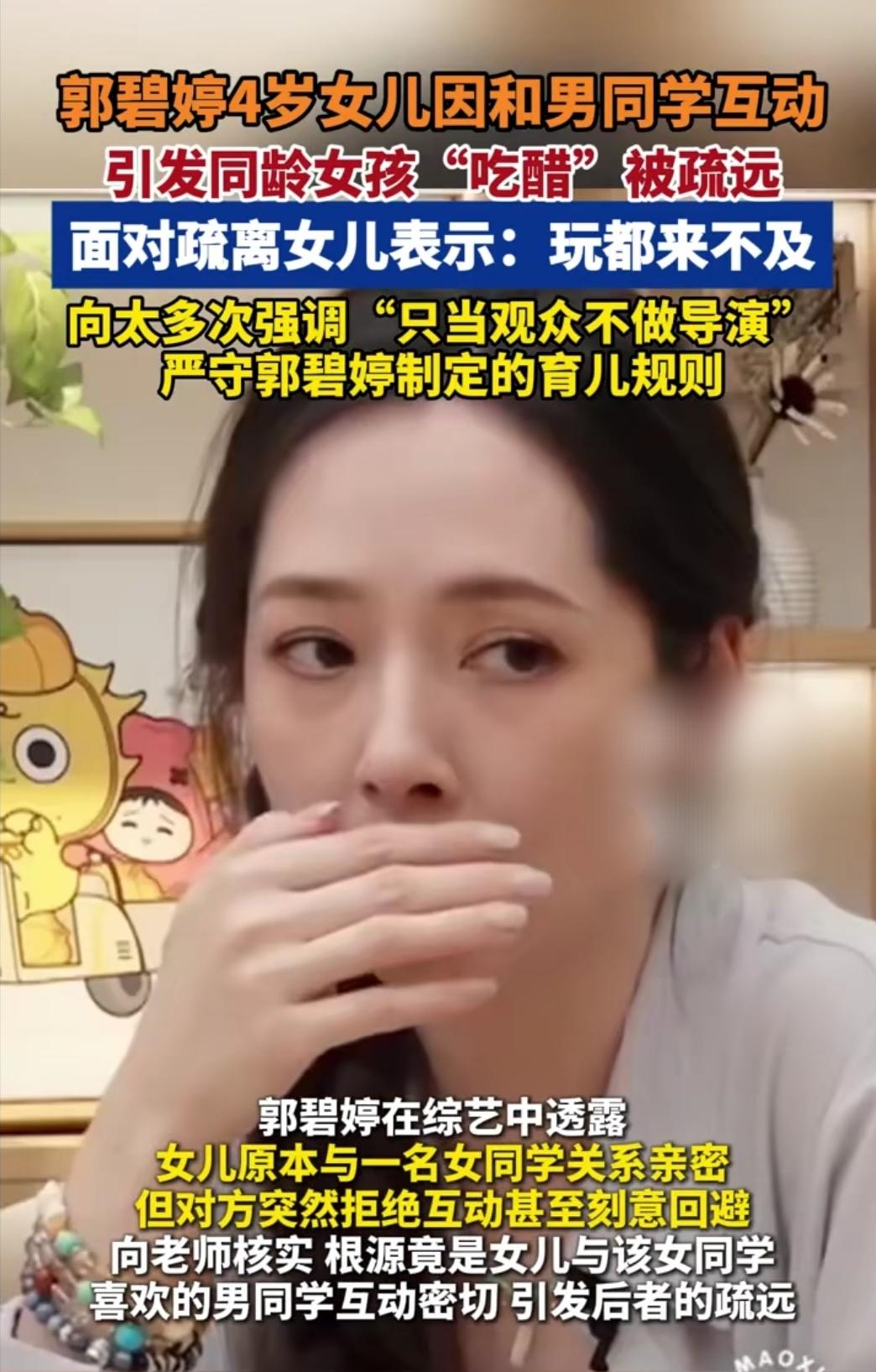 郭碧婷女儿这波操作，真把我看服了！幼儿园里被小闺蜜疏远，原因居然是“抢了对方喜欢