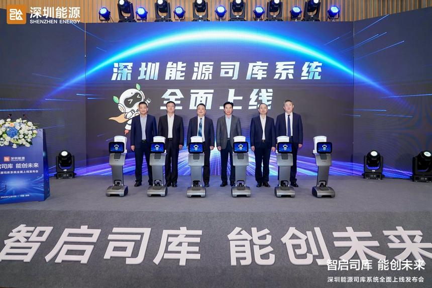 深圳能源司库系统全面上线 开启财务数智化转型新征程