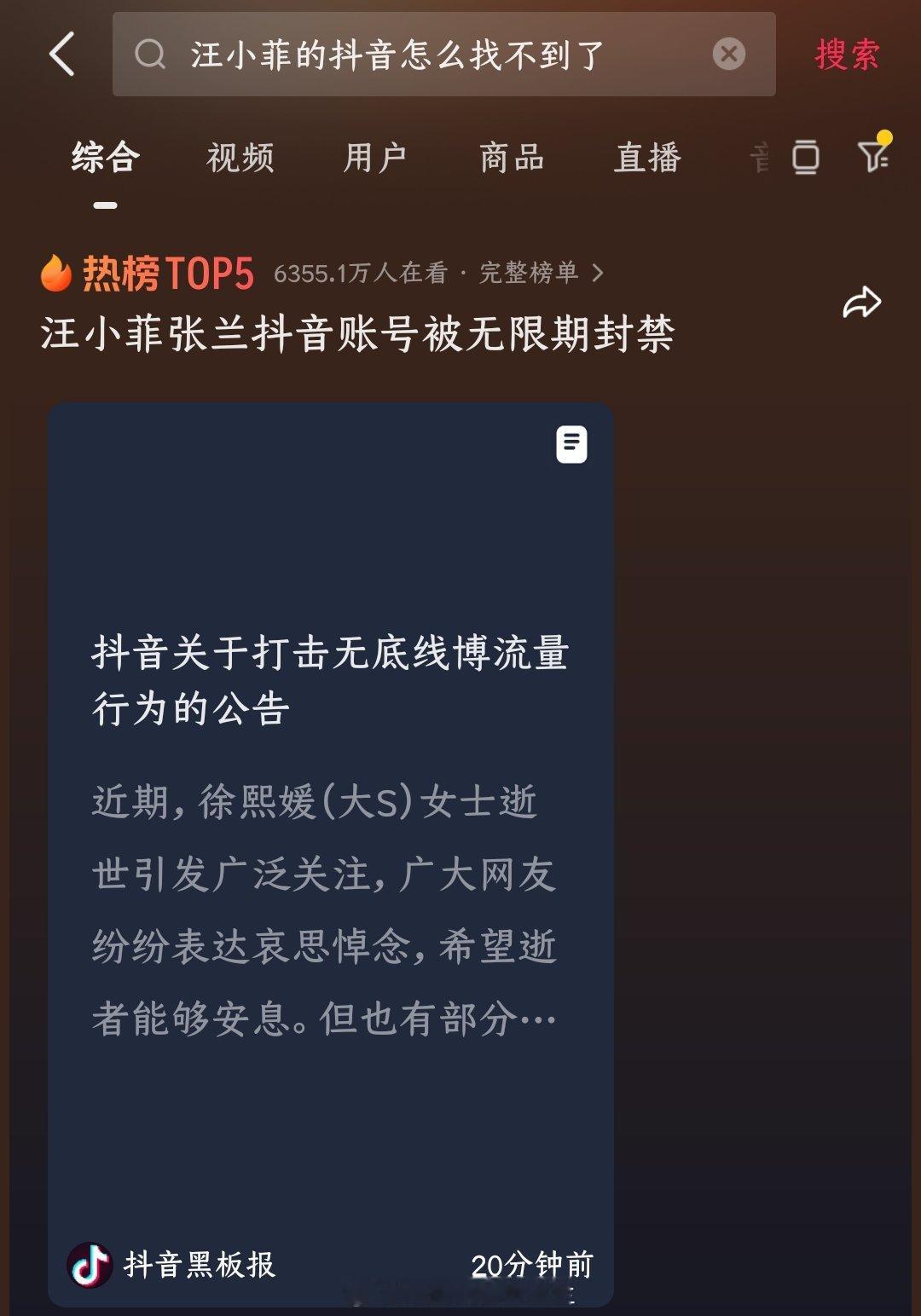 汪小菲抖音账号被无限期封禁 张兰，汪小菲的抖音被无限期封禁，搜索栏已经搜不到账号