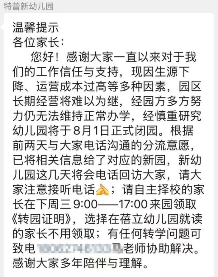 又一家幼儿园准备关了
位于盘龙城恒大龙城特蕾新幼儿园（恒大龙城一期）计划2026
