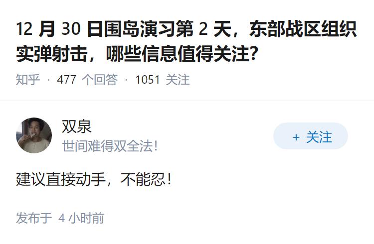 12 月 30 日围岛演习第 2 天，东部战区组织实弹射击，哪些信息值得关注？