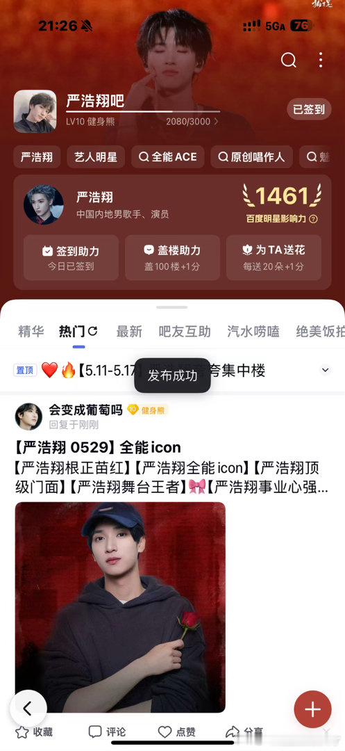 严浩翔的盐汽水基地  🐻严浩翔说唱巅峰对决2026 🐻严浩翔这是我的西游2 